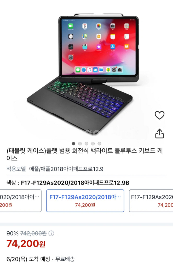[새제품] 아이패드 프로 블루투스키보드 12.9--4