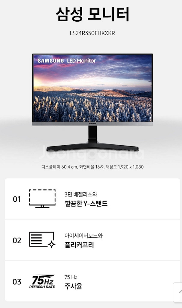 삼성모니터 S24R350 팝니다--1