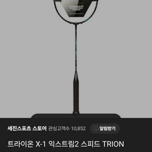 트라이온 x-1 스피드 익스트림2 저렴판매