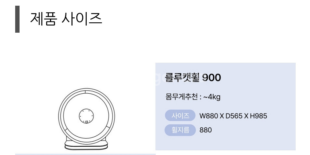 룰루캣휠900 (리뉴얼전)--3