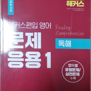 해커스 편입영어&수학 교재 판매