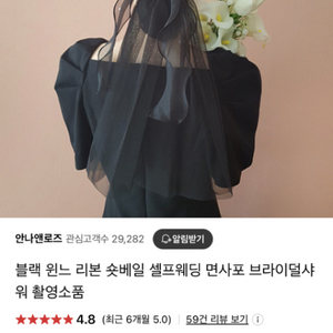 블랙 윈느 리본 숏베일 웨딩촬영용 면사포 소품