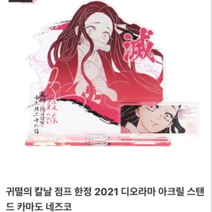 귀멸의칼날 네즈코 점프 한정 디오라마 아크릴 귀칼