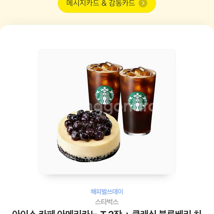스타벅스 기프티콘--0