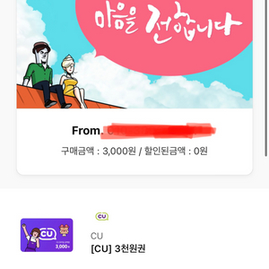 CU 금액권