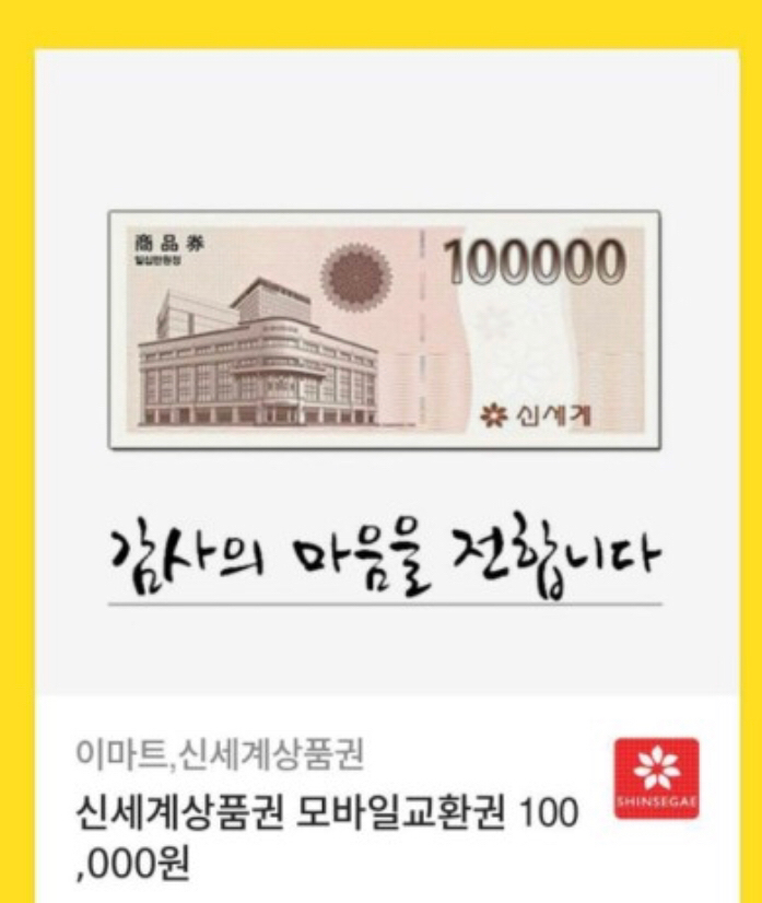 신세계상품권 10만원 3장