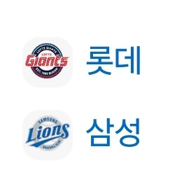 7/21 삼성 vs 롯데 클래식시리즈 외야 2연석 팝니