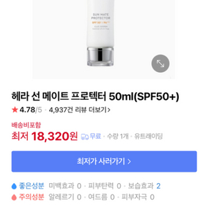 헤라 선크림 선 메이트 프로텍터 50ml(SPF50+)