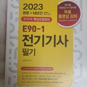 엔트미디어 90-1 전기기사 필기(2023)