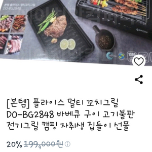 본템 플라이스 멀티 꼬치그릴