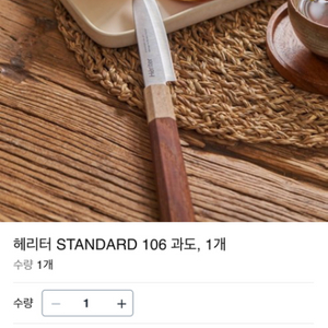 헤리터 STANDARD 두개