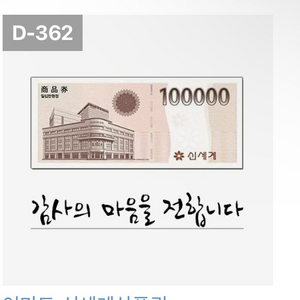 모바일 신세계 10만원 상품권 팝니다