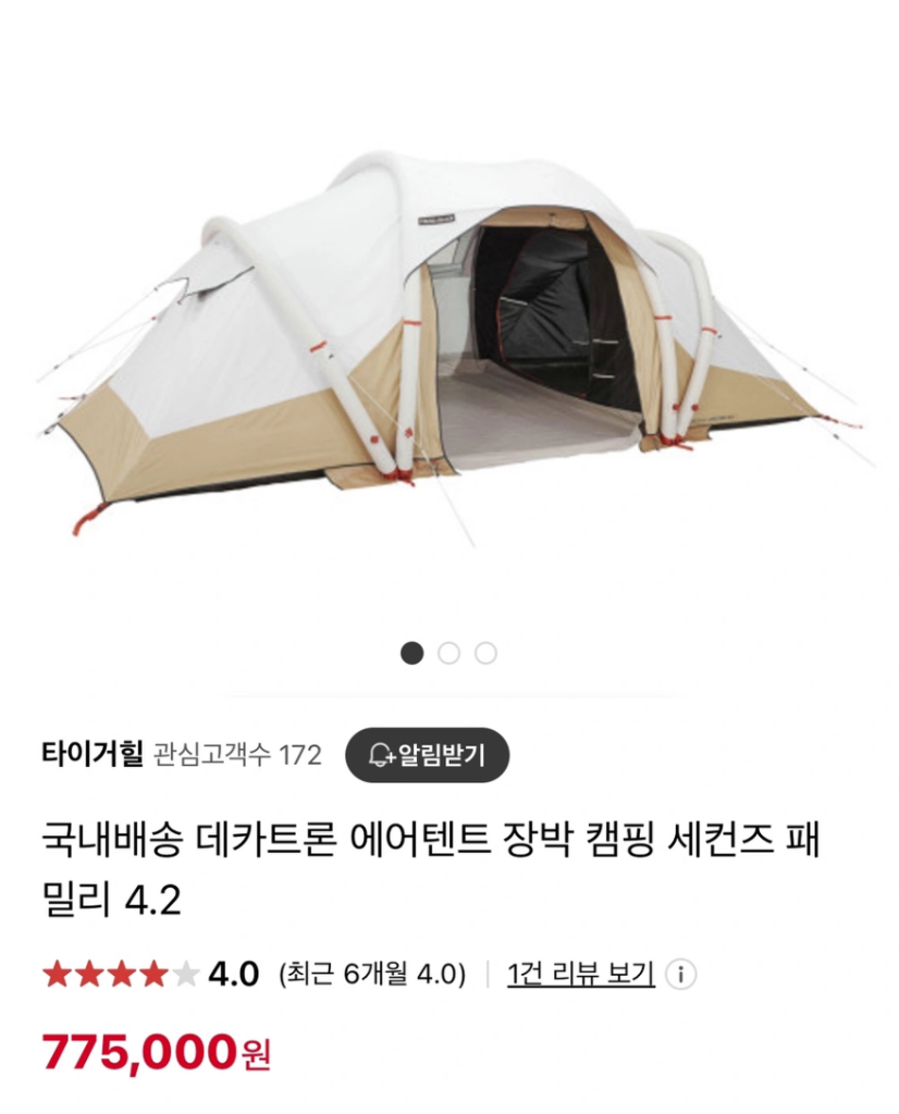 데카트론 에어텐트 | 중고나라 - 안심되는 중고거래