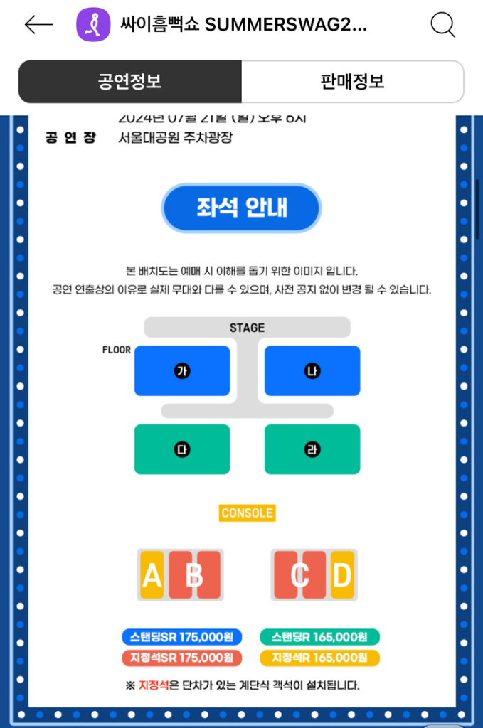 7/21 과천 싸이 흠뻑쇼 스탠딩 2장 판매