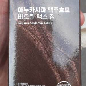 아누카사과 맥주효모