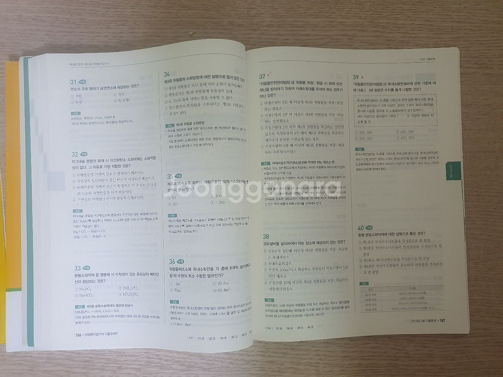 2024년 위험물산업기사 필기--1
