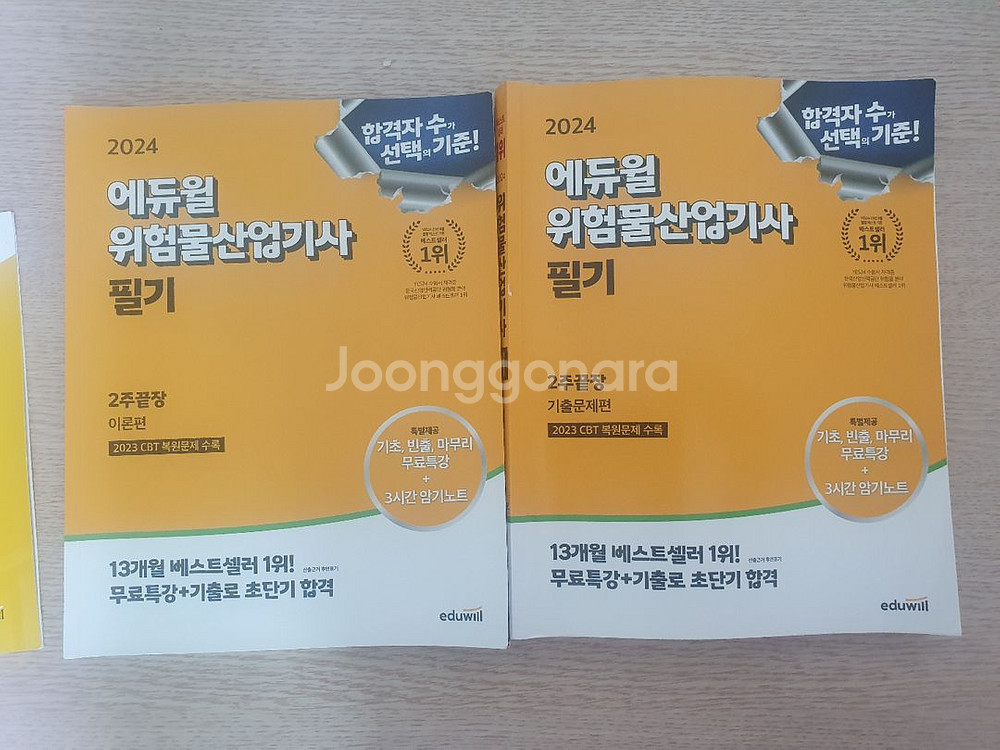 2024년 위험물산업기사 필기--0