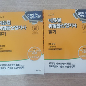 2024년 위험물산업기사 필기