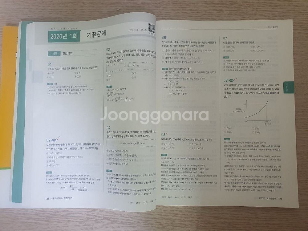 2024년 위험물산업기사 필기--2