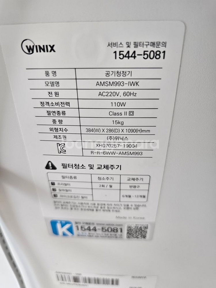 30평형 위닉스공기청정기 10만원--1