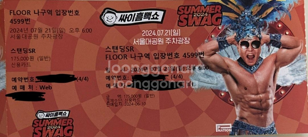 7월21일 오늘 싸이 흠뻑쇼 과천 팝니다--1