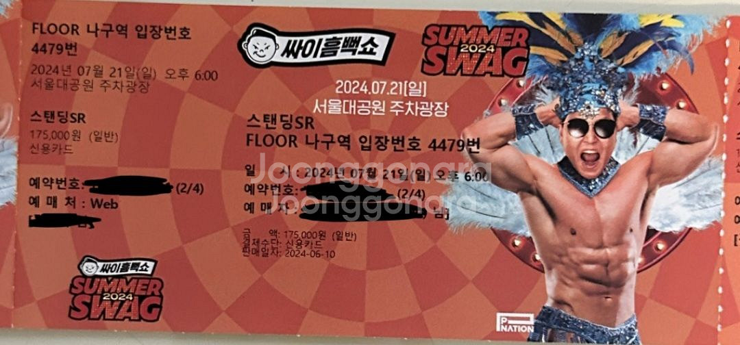7월21일 오늘 싸이 흠뻑쇼 과천 팝니다--3