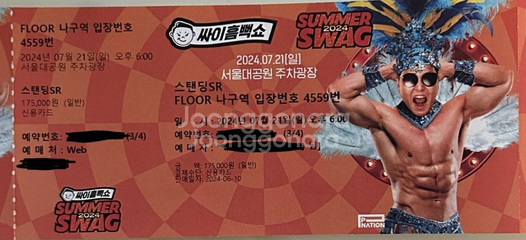7월21일 오늘 싸이 흠뻑쇼 과천 팝니다--2