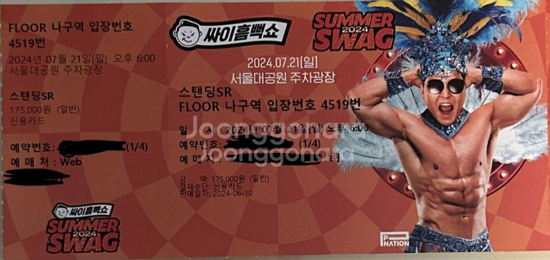 7월21일 오늘 싸이 흠뻑쇼 과천 팝니다--4