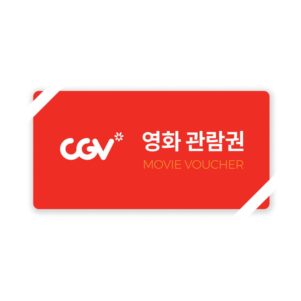 CGV 영화관람권