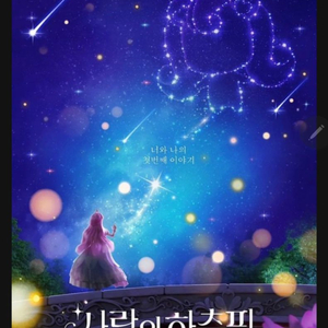 7월 27일 토 사랑의 하츄핑 무대인사 CGV