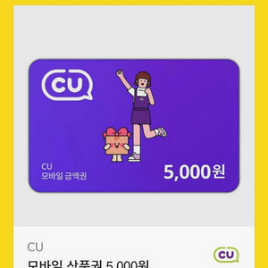 cu 5천원 기프티콘