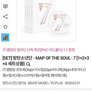 (가격내림)BTS map of the soul:7미개봉