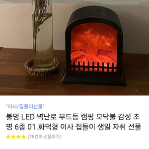 벽난로무드등