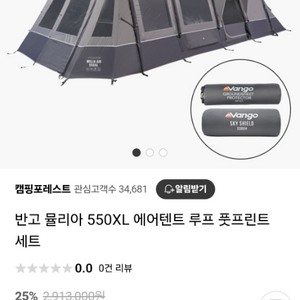 반고 뮬리아 550XL 에어텐트 판매