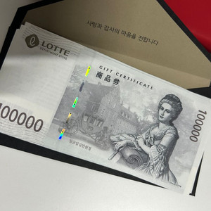 롯데상품권