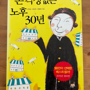 돈 걱정 없는 노후 30년 - 고득성 외