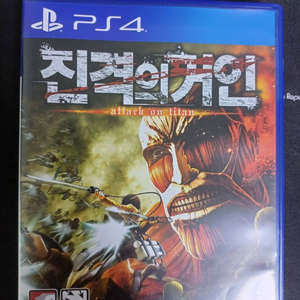 진격의거인1(ps4,ps5)