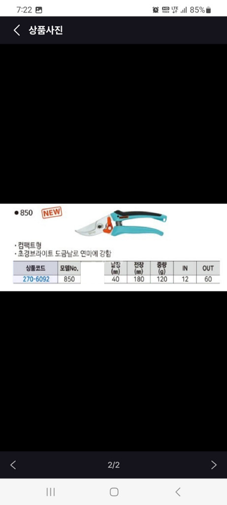 가마끼 일제 전지가위 850 새상품--1
