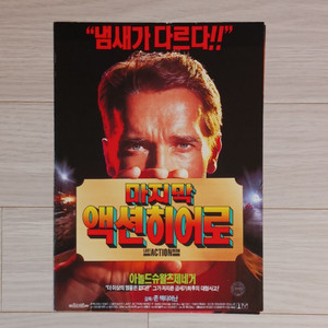 아놀드슈왈제네거 마지막액션히어로(1993년)(2단)