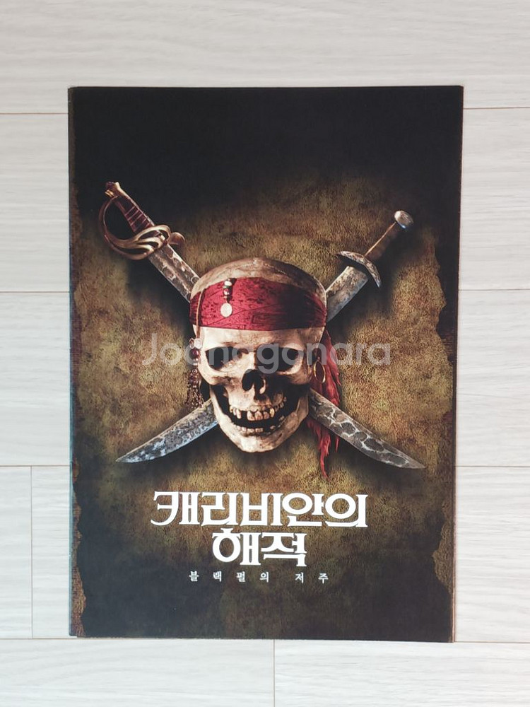 캐리비안의해적:블랙펄의저주(2003년)(4단)--0