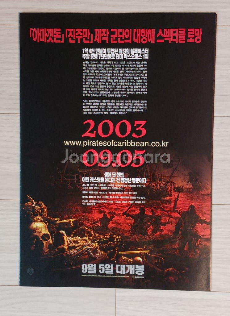 캐리비안의해적:블랙펄의저주(2003년)(4단)--5