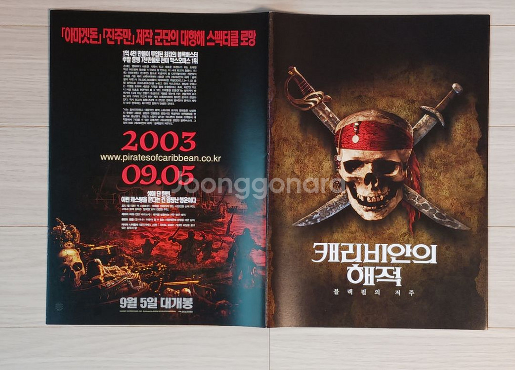 캐리비안의해적:블랙펄의저주(2003년)(4단)--4