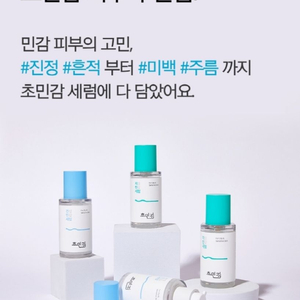 초민감 지성 민감 세럼 에센스 앰플 진정 흔적 미백