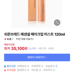 쉬몬브레드 미스트 120ml