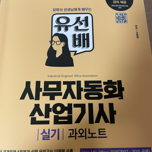 사무자동화 산업기사 실기