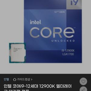 (새상품)인텔 코어 i9-12900K 정품 판매합니다.