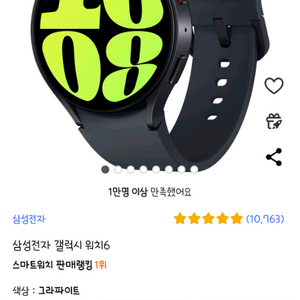 갤럭시 워치6 44mm 그라파이트