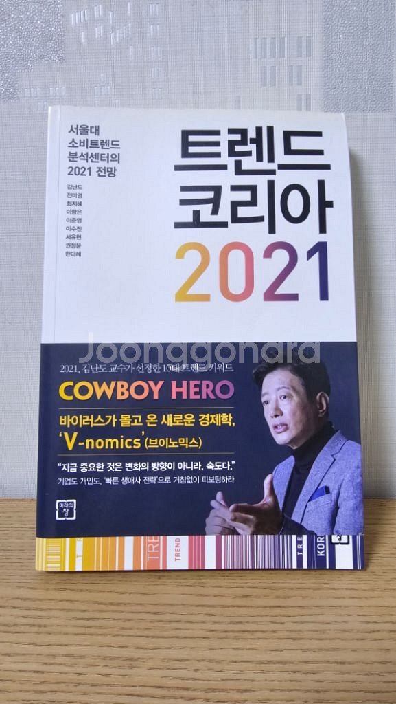 <책 판매> 과학콘서트, 트렌드코리아, 어떻게 원하는--2