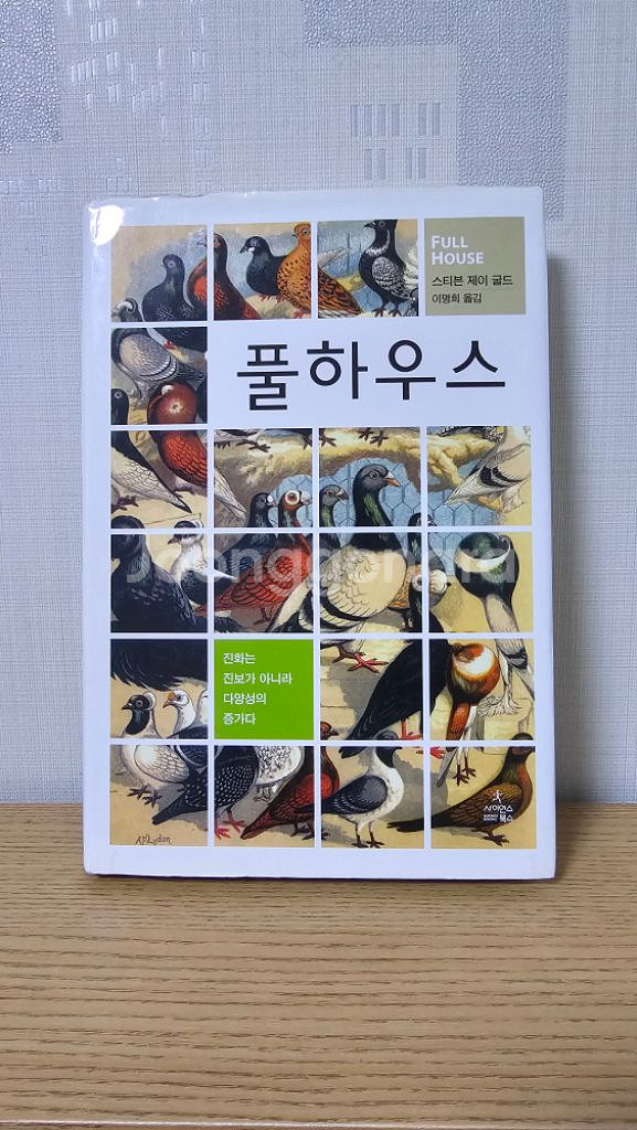 <책 판매> 풀하우스, 어쨌거나 스무 살은 되고 싶지--3