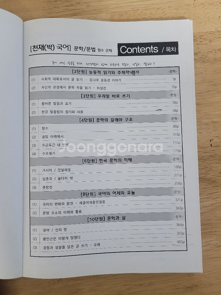 내신만점 적중&적중예상 문제집 팝니다 4000원--1